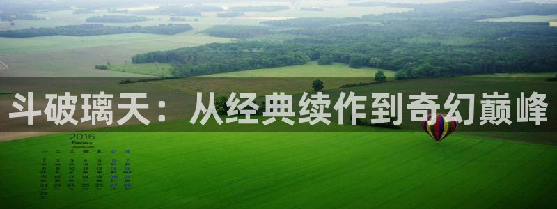 香蕉漫画书的下拉式：斗破璃天：从经典续作到奇幻巅峰